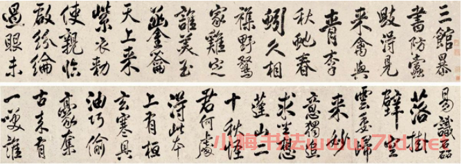 中国古代书画拍卖品《米芾行书书法长卷》