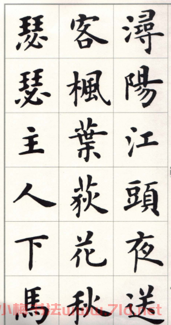 卢中南楷书字帖欣赏《白居易琵琶行》图3