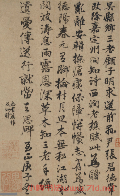 元代诗人苏大年书法墨迹