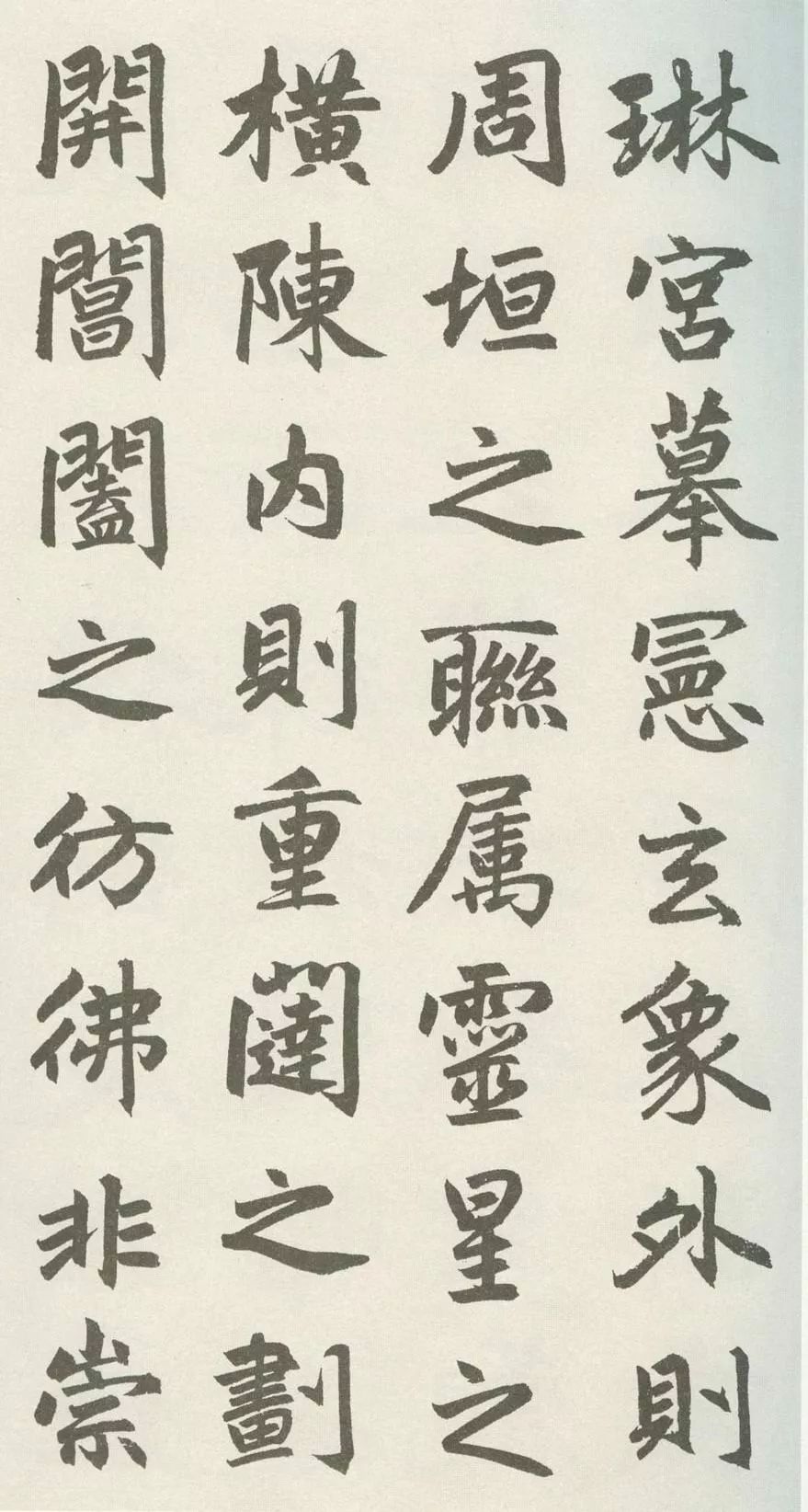 赵孟頫书法欣赏《玄妙观重修三门记》图3