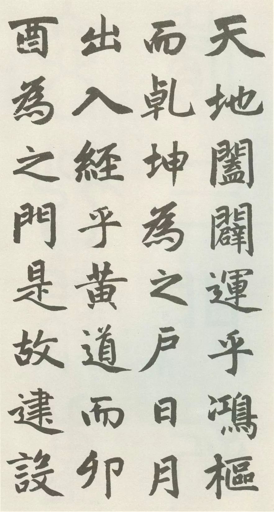 赵孟頫书法欣赏《玄妙观重修三门记》图2