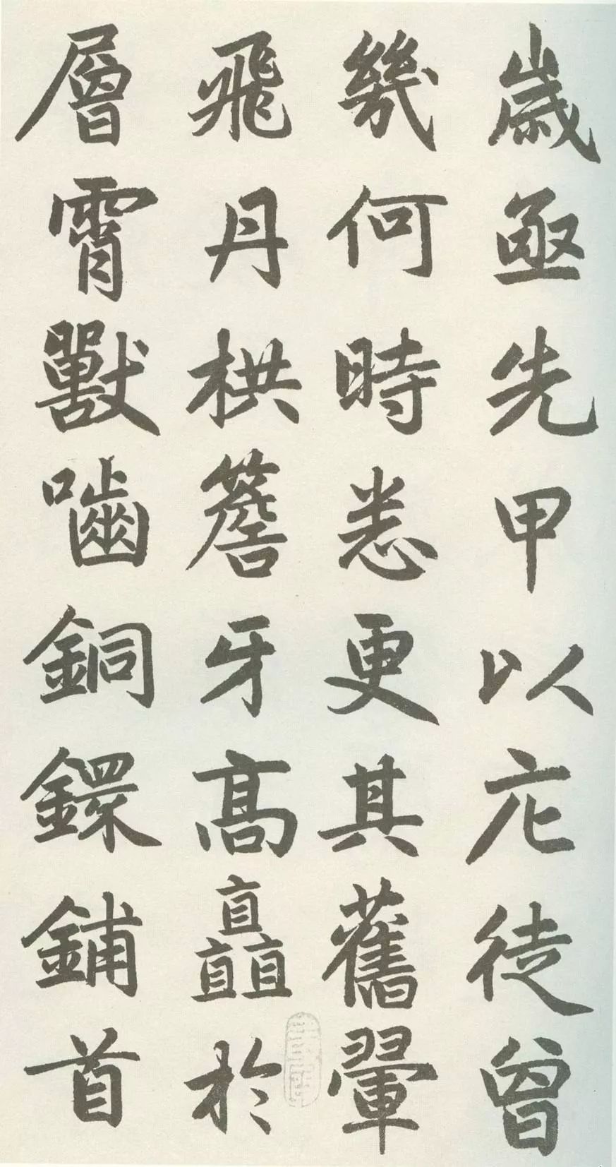 赵孟頫书法欣赏《玄妙观重修三门记》