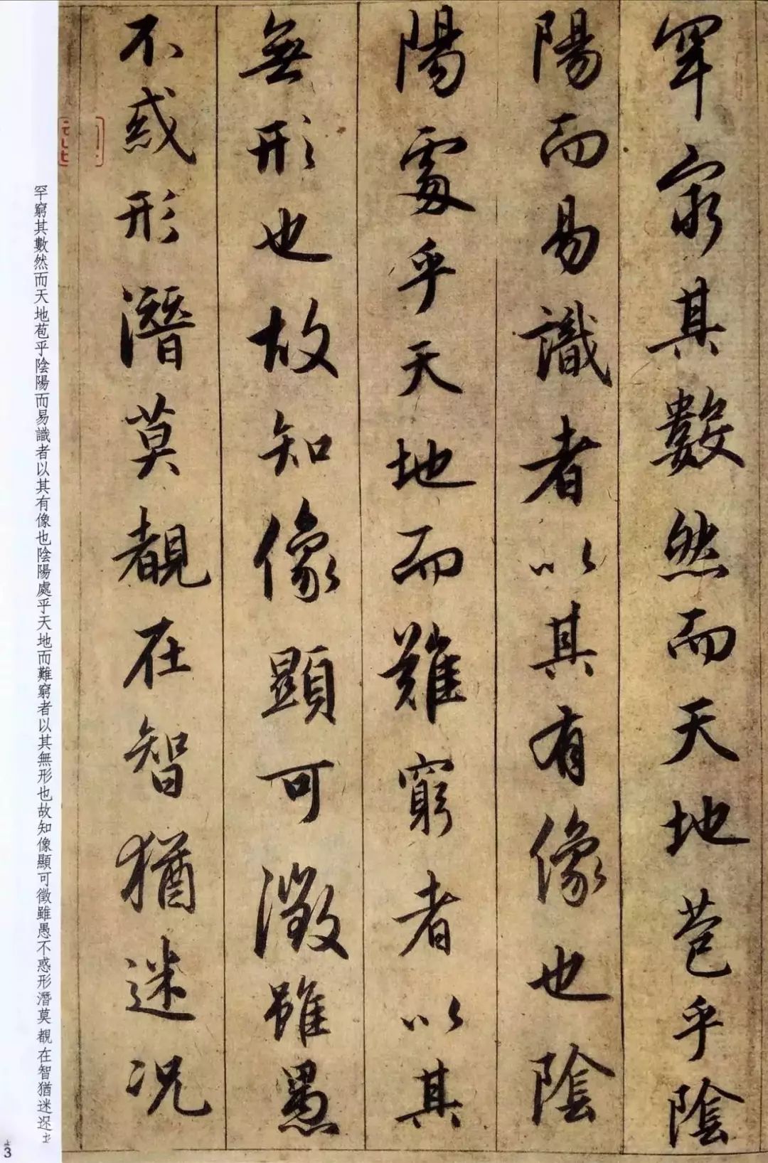 赵孟頫六十岁书法《临圣教序》图2