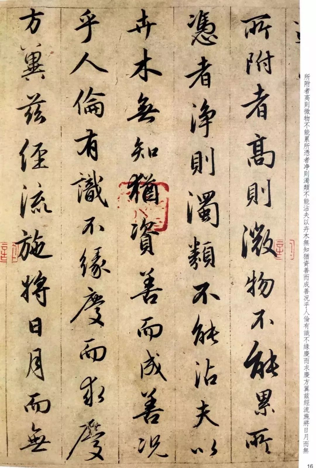 赵孟頫六十岁书法《临圣教序》