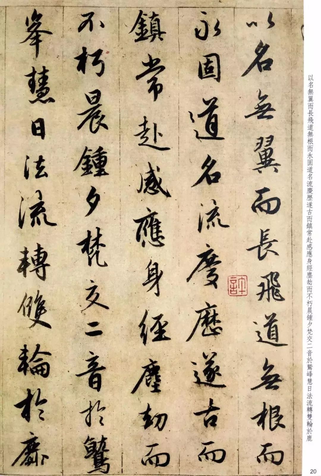 赵孟頫六十岁书法《临圣教序》