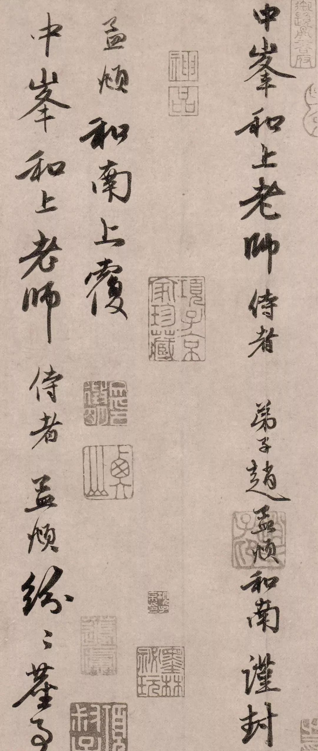 赵孟頫67岁行书《尘事帖》图2
