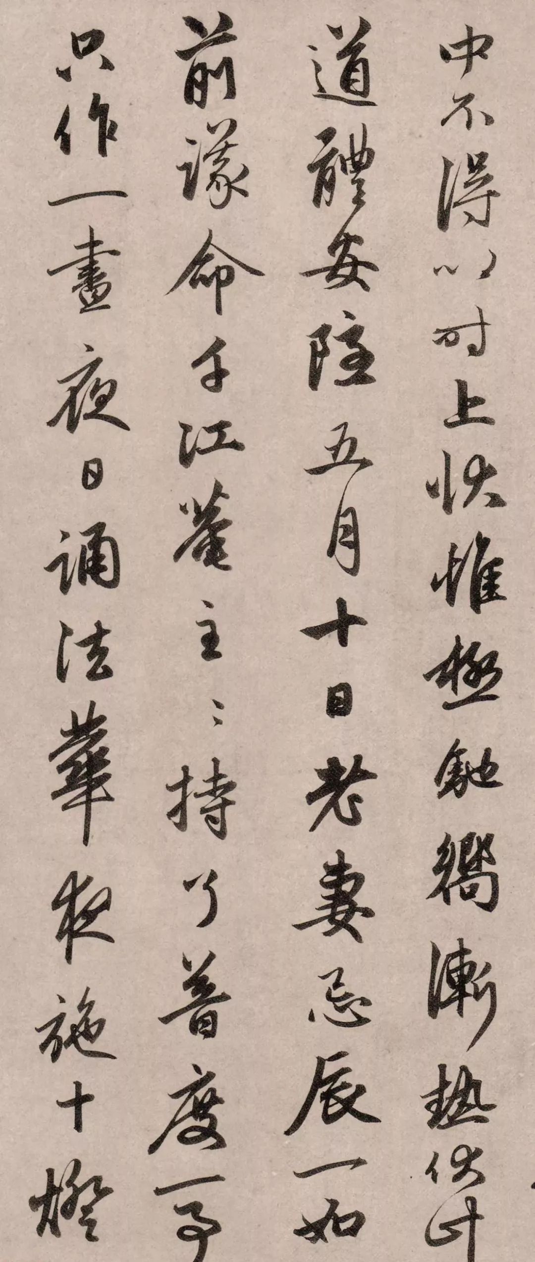 赵孟頫67岁行书《尘事帖》图3