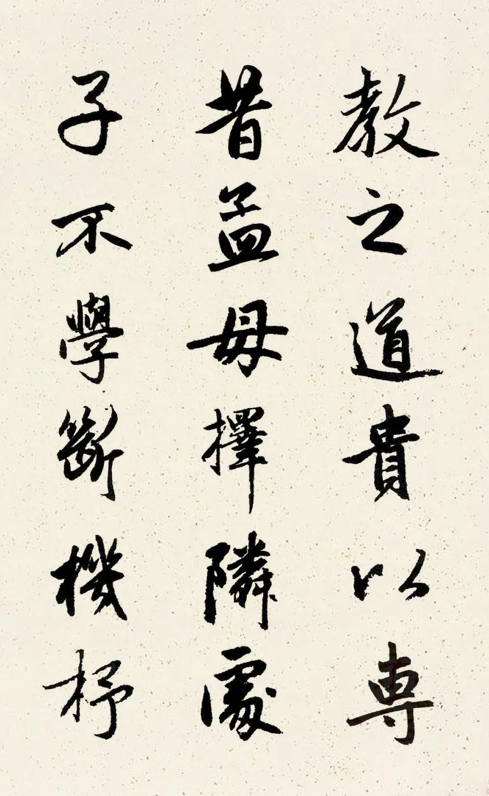 赵孟頫行书集字《三字经》图2