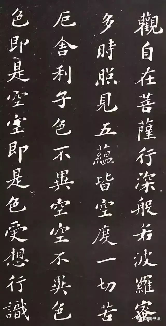 苏东坡小楷书法《心经》图1