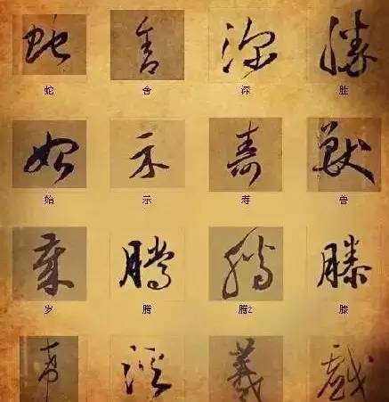 书法最俊美的216个字，解读中国书法之谜