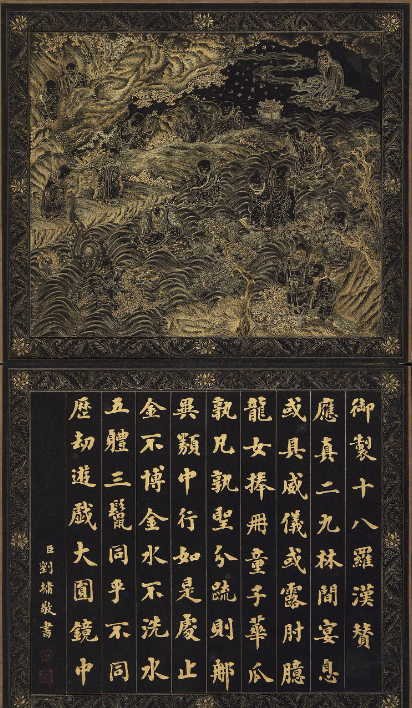 刘墉楷书《无量寿佛赞》+《十八罗汉赞》图3