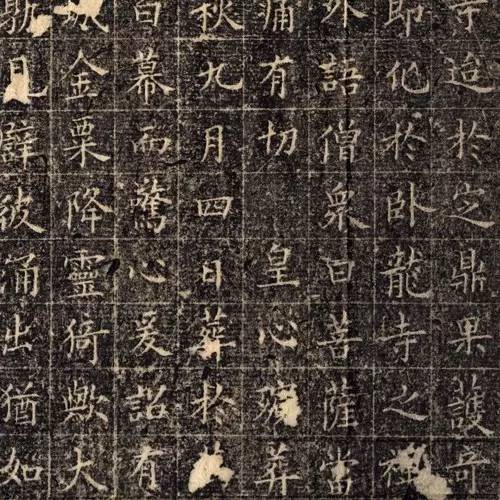 卢中南楷书《黄叶和尚墓志铭》欣赏