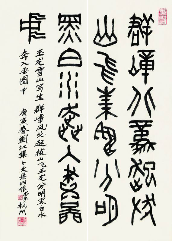 刘江书法作品欣赏(图6)
