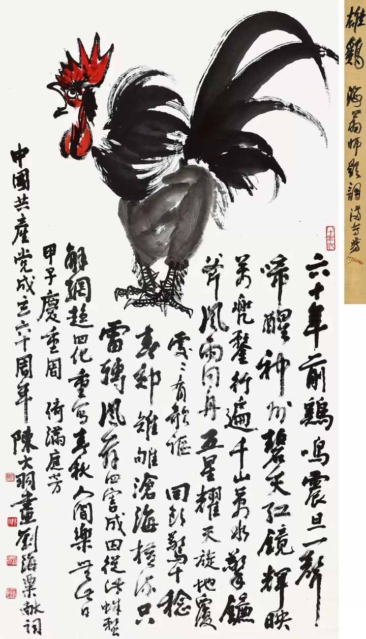 画鸡的著名画家陈大羽国画公鸡作品欣赏(图12)