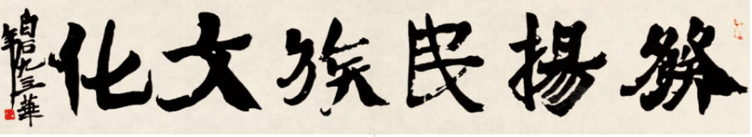清代杨峴书法的篆意隶书图1