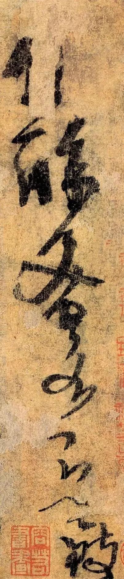 杨凝式唯一的传世草书作品《夏热帖》
